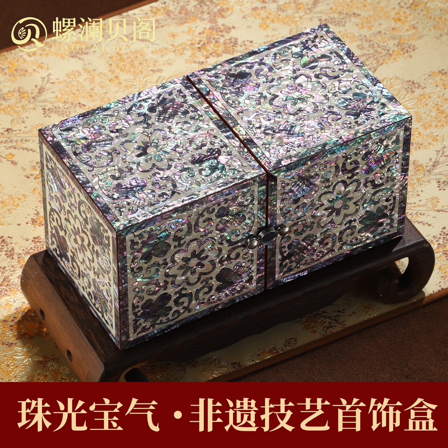 非遗螺钿首饰盒贝壳漆器双开门收纳盒高档精致中式结婚礼物妆奁盒
