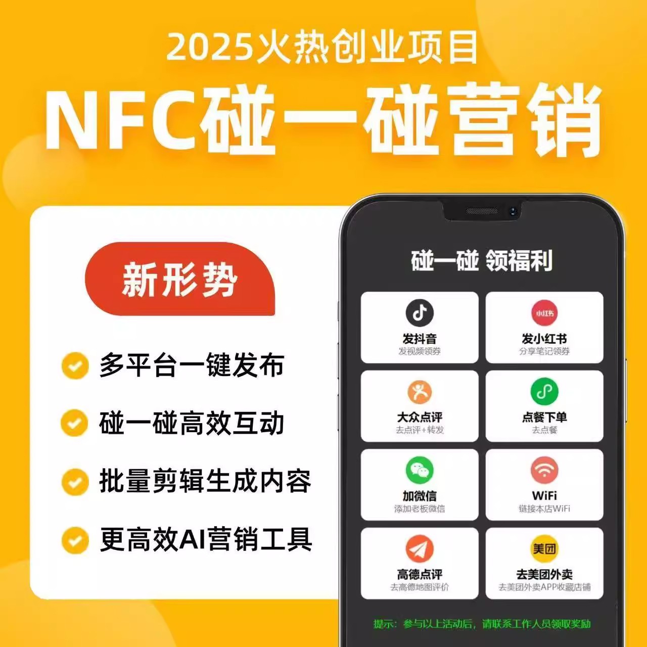 碰一碰AI同城获客抖音爆店码小红书视频号裂变一键分享拓客系统