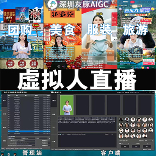 AI数字人直播软件定制虚拟主播形象克隆SAAS系统真人短视频带货