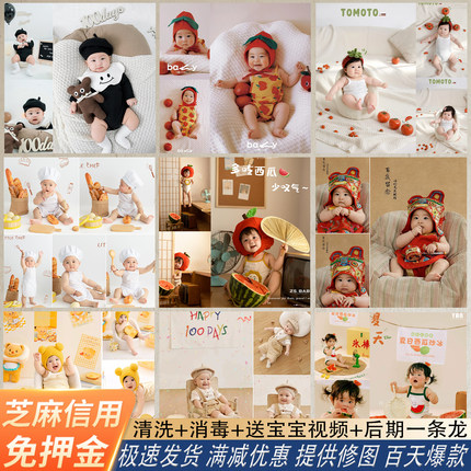 百天百岁宝宝摄影服装拍照道具出租100天百日照衣服拍摄租赁白天