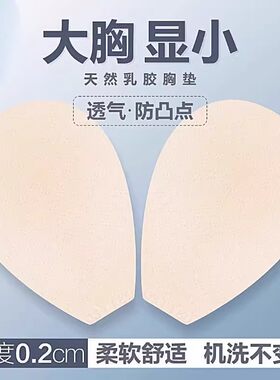 兔耳朵天然乳胶超薄透气胸垫插片