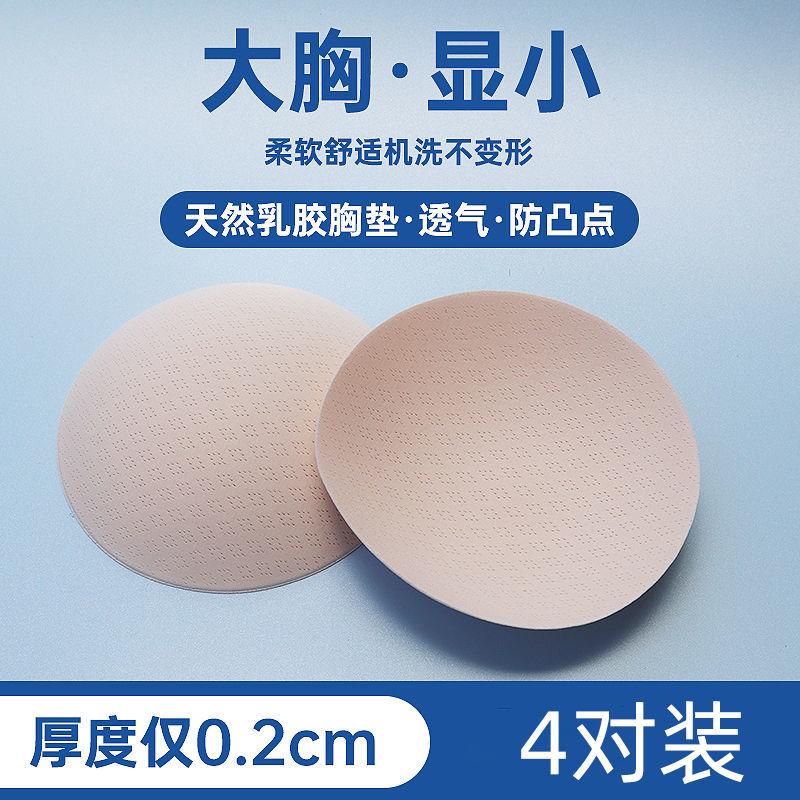 胸垫插片天然乳胶垫片超薄防凸点透气运动内衣瑜伽服泳衣学生可用