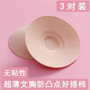 胸贴女薄款纯棉质乳贴透气无粘性乳垫片防走光内衣防凸点胸垫神器