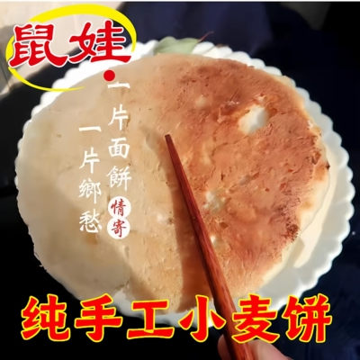 苏北盐城特产小麦饼中秋手工