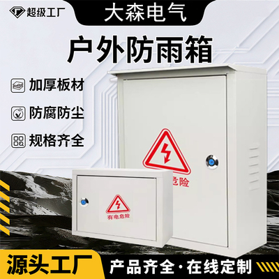 jxf1室外动力配电箱控制柜家用防雨户外电表工程室内明装监控定制