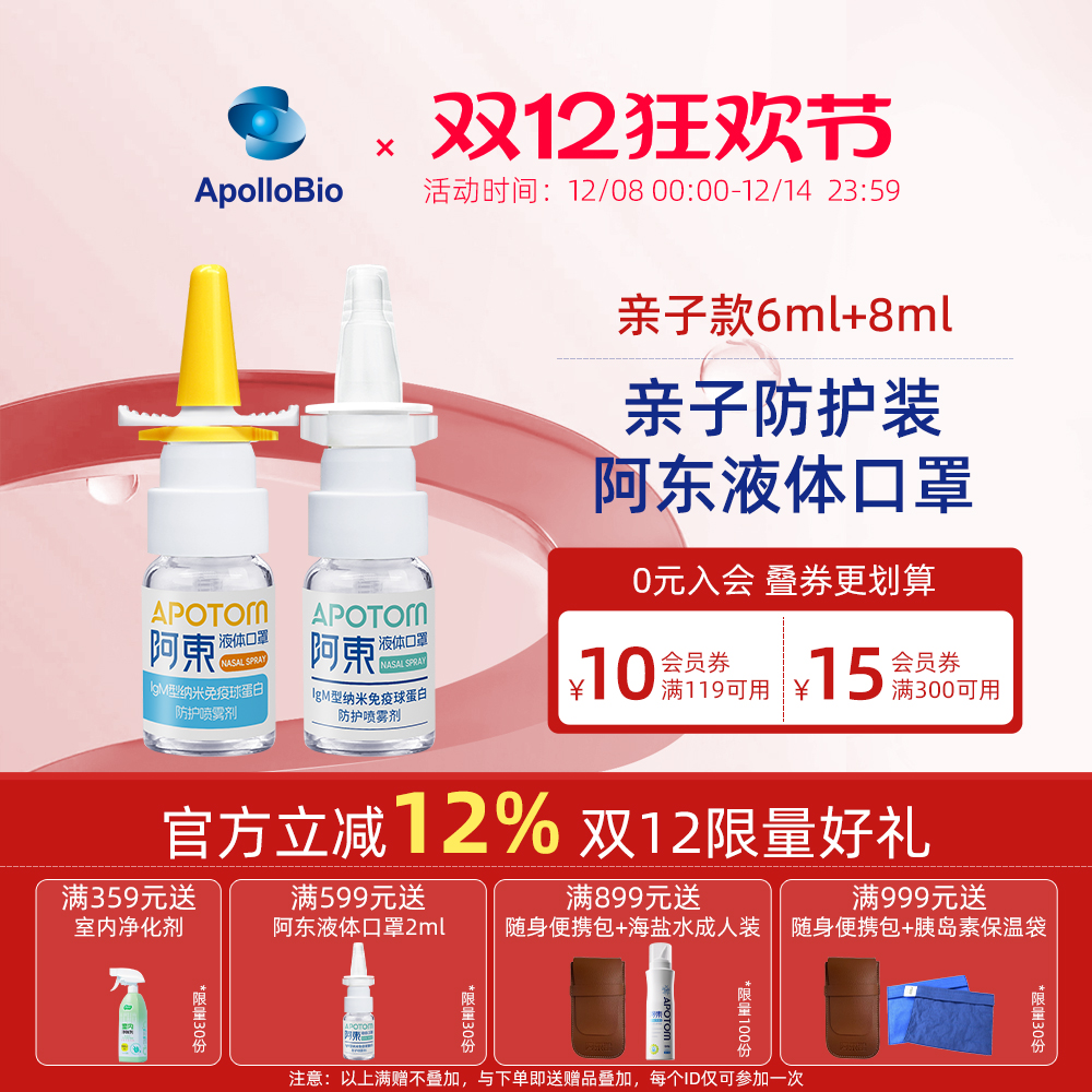 阿东液体口罩辅助防护鼻喷