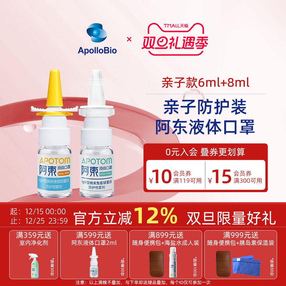 阿东液体口罩辅助防护鼻喷