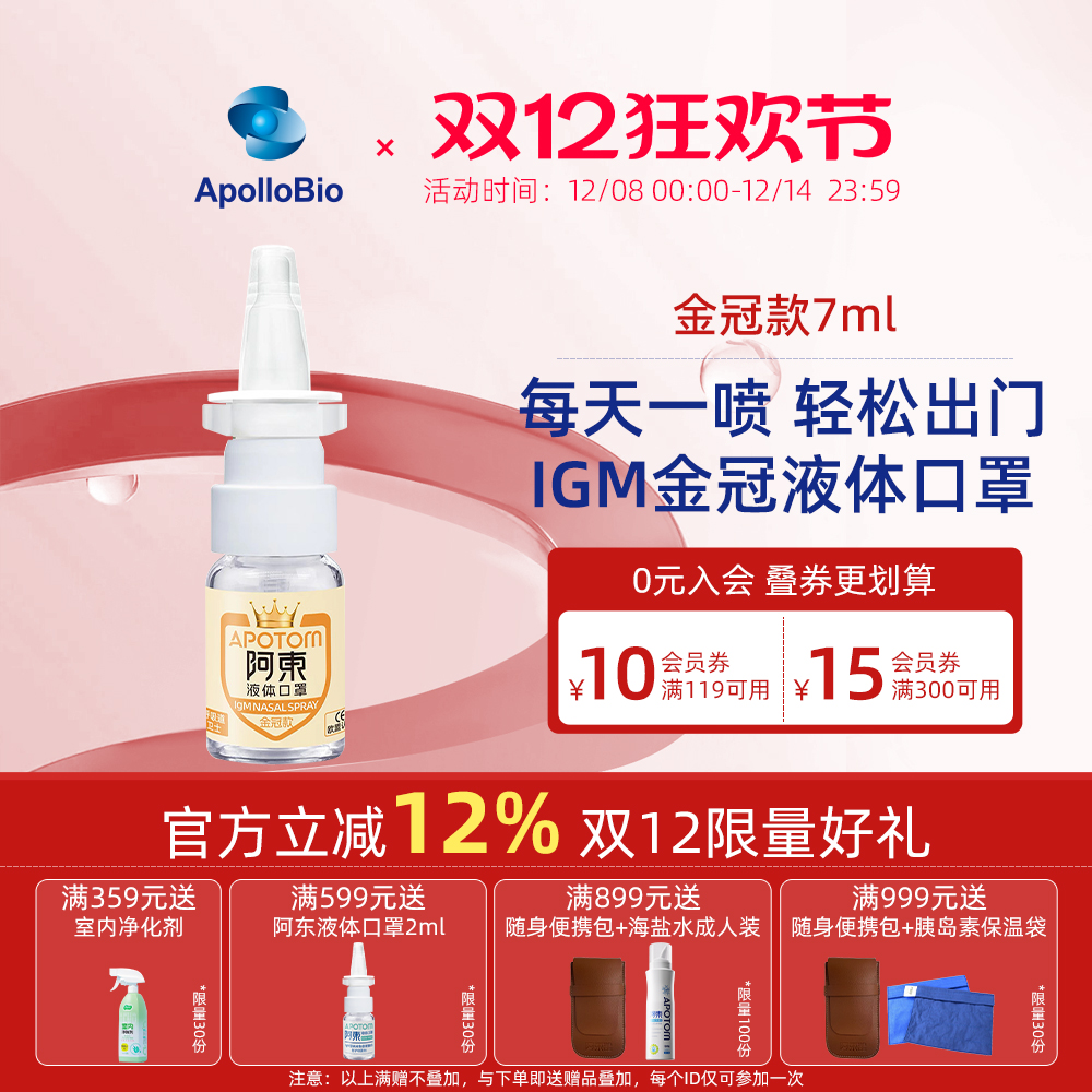 【阿东金冠2026年4月2日】阿东纳米免疫球蛋白液体口罩成人款防护