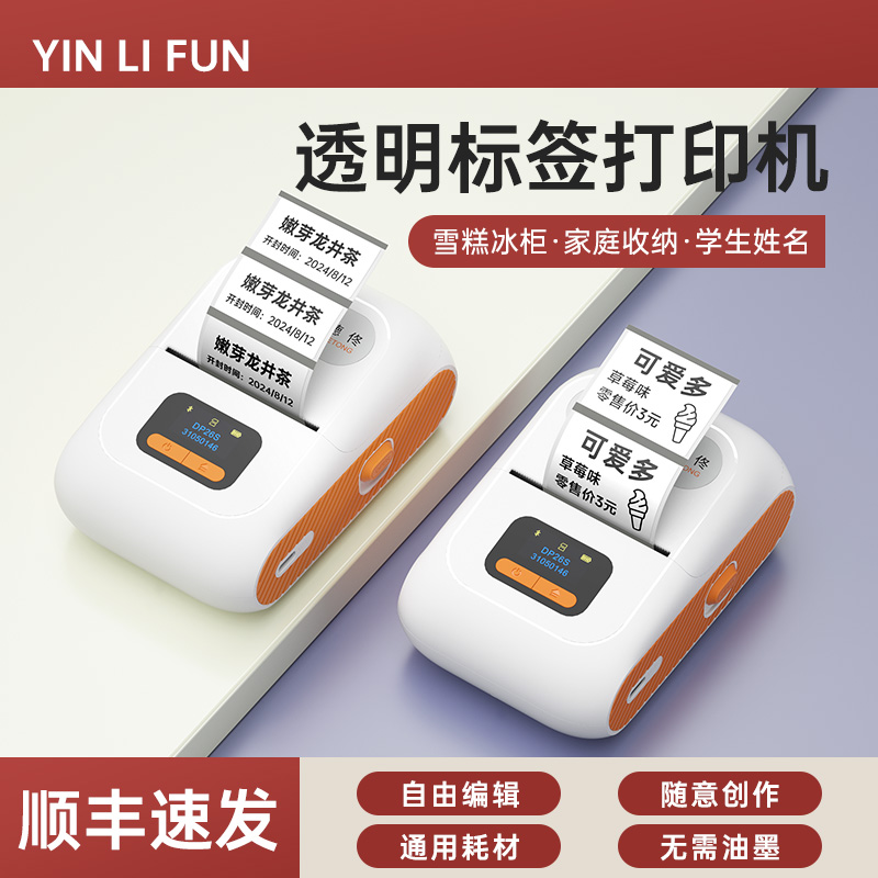 YLF26透明标签打印机防水姓名贴纸食品月饼生产日期雪糕冰柜家用办公蓝牙手持小型打价格标签机