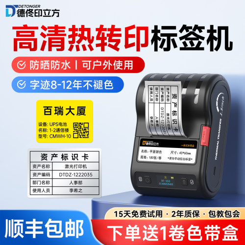 德佟DT-353亚银标签打印机高清款