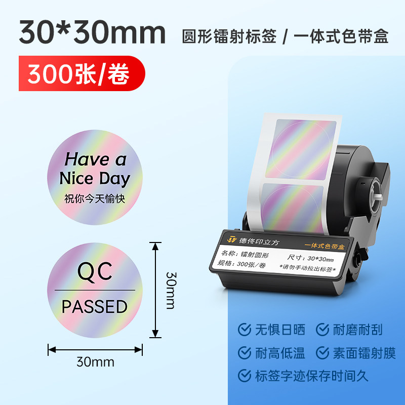 德佟印立方DT5150/350镭射标签热转印色带盒美妆精油合格证防水不干胶贴纸耐磨防刮不褪色标签纸,办公设备/耗材/相关服务,标签打印纸/条码纸,淘宝优惠券,粉丝福利购,淘宝优惠卷