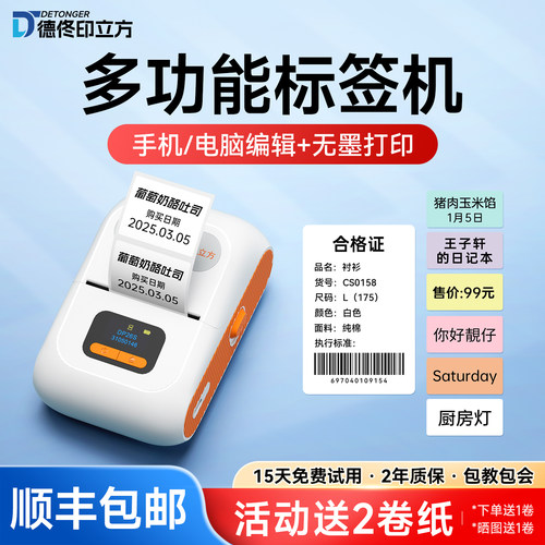 多功能服装吊牌标签打印机商用