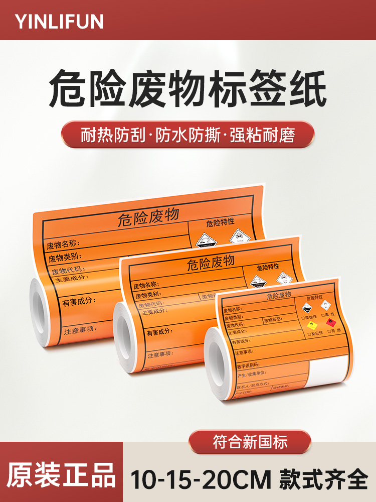 德佟印立方DP12369/12370危废标签打印纸彩色不干胶贴纸化学品危
