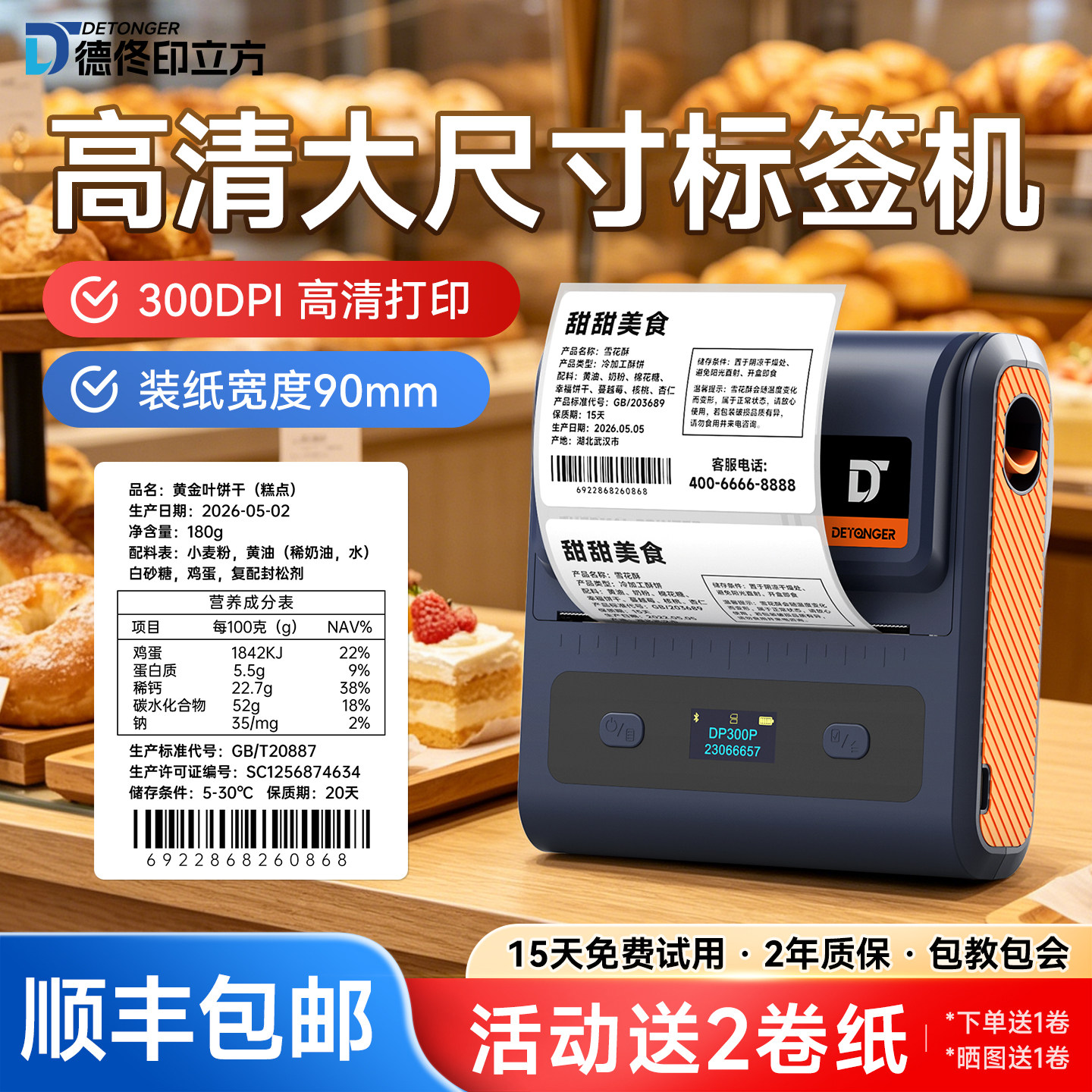 DP300P多功能标签机食品配料表保质期服装珠宝吊牌商品条码二维