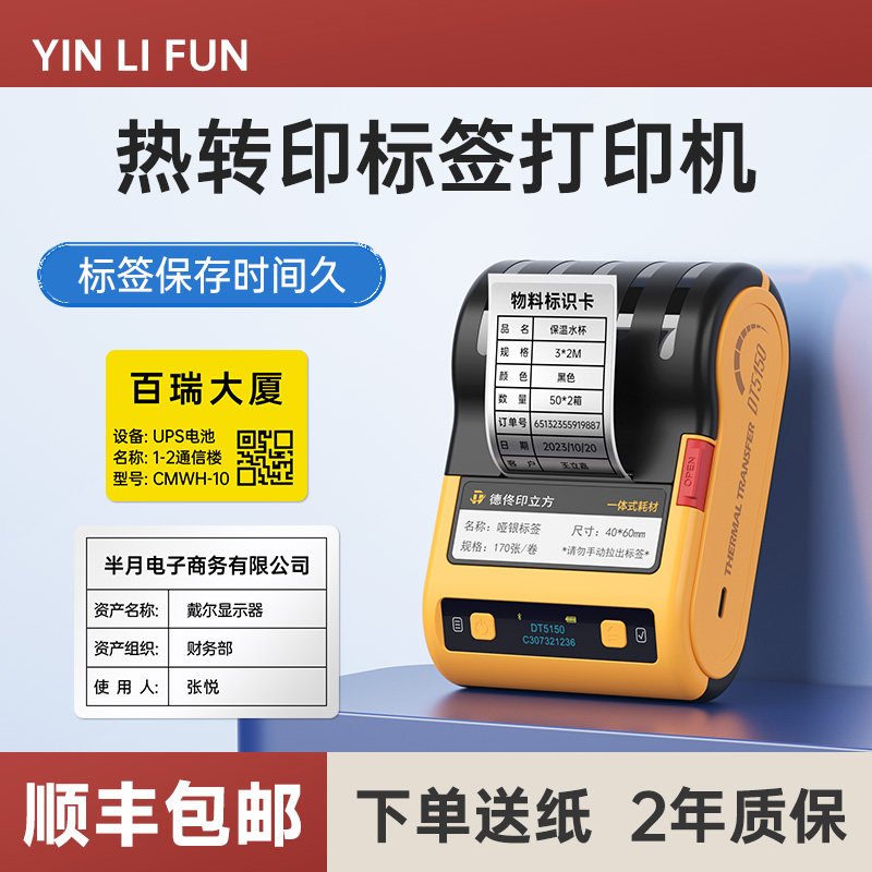 DT5150办公资产标签打印机亚银固定资产二维码仓储货架设备防水