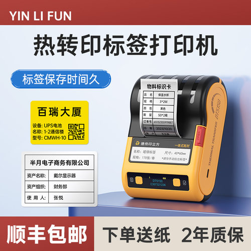 DT5150办公资产标签打印机亚银固定资产二维码仓储货架设备防水不
