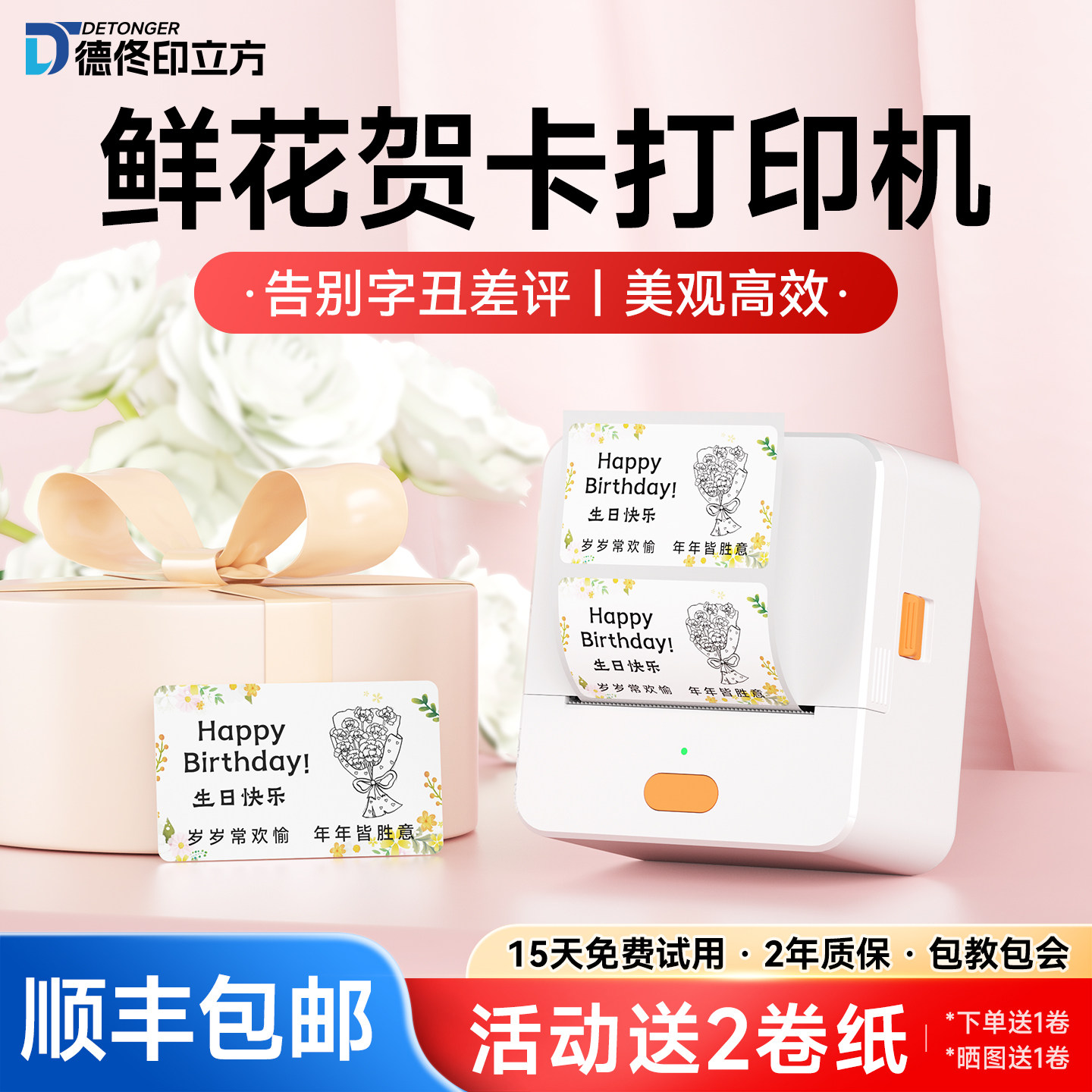 P1S花店礼品店贺卡标签机