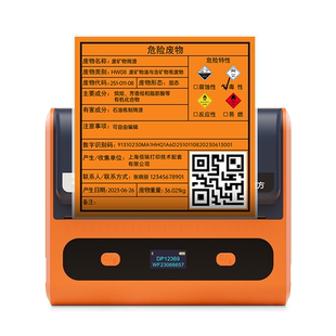 德佟印立方DP12369/12370危废标签打印纸彩色不干胶贴纸化学品危险警示贴易燃易爆有毒标识打印纸热敏标签