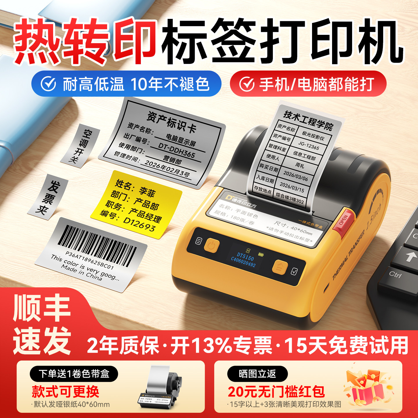 德佟印立方DT5150热转印线缆标签打印机弱电工程配电箱开关贴机房网线光纤电线标识蓝牙手持标签机
