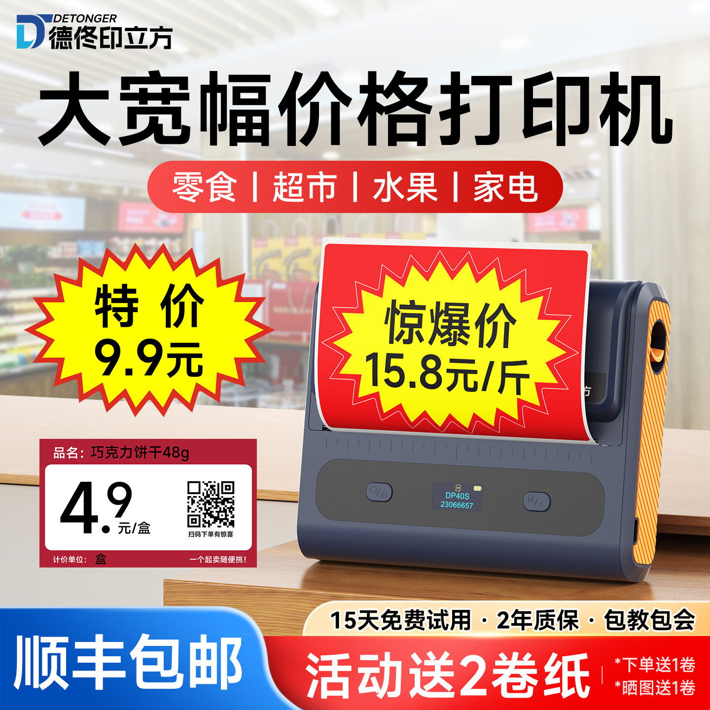 德佟印立方宽幅标价签打印机