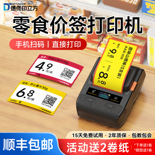 超市商品价标签打印纸小型标签机