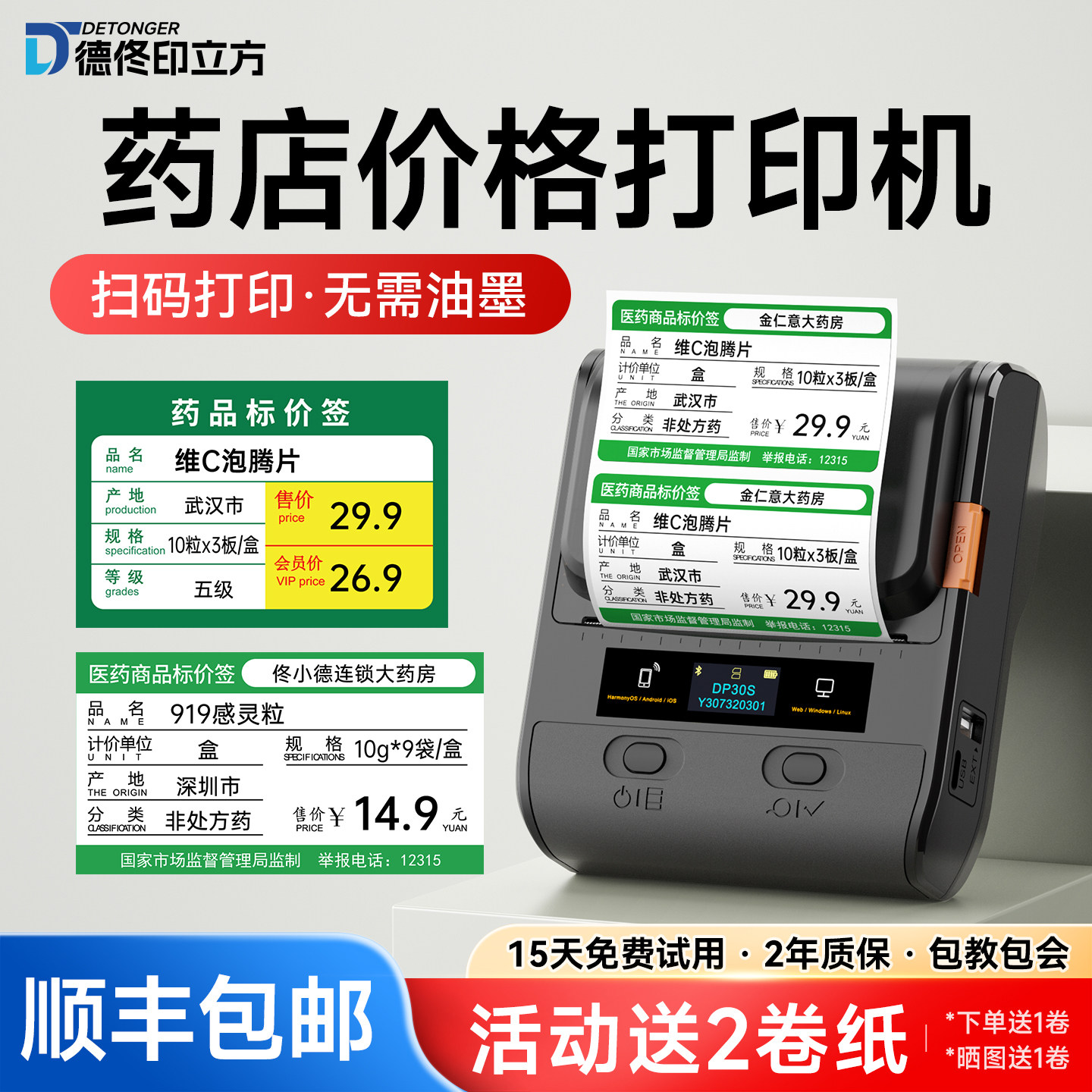 YINLIFUN药店药品价格标签打印机图片