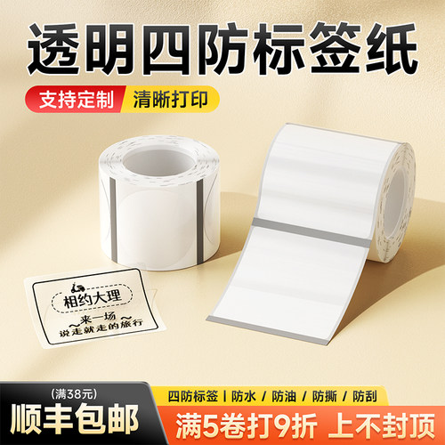 德佟印立方家用标签打印机适用标签便签姓名贴透明四防标签纸个性自定义标签彩色防水不干胶可定制