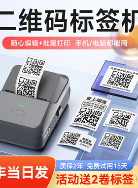 德佟印立方P2二维码打印机小型多功能设备条形码自定义防水不干胶热敏标签机