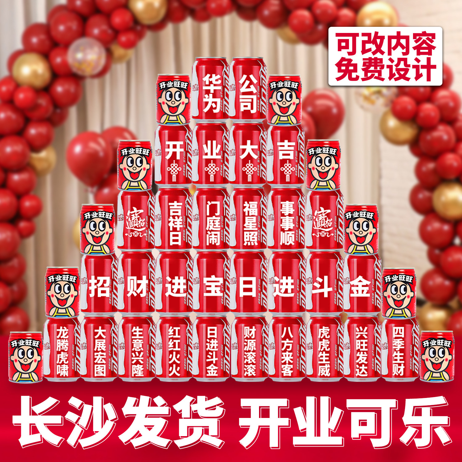开业大吉可口可乐易拉罐定制