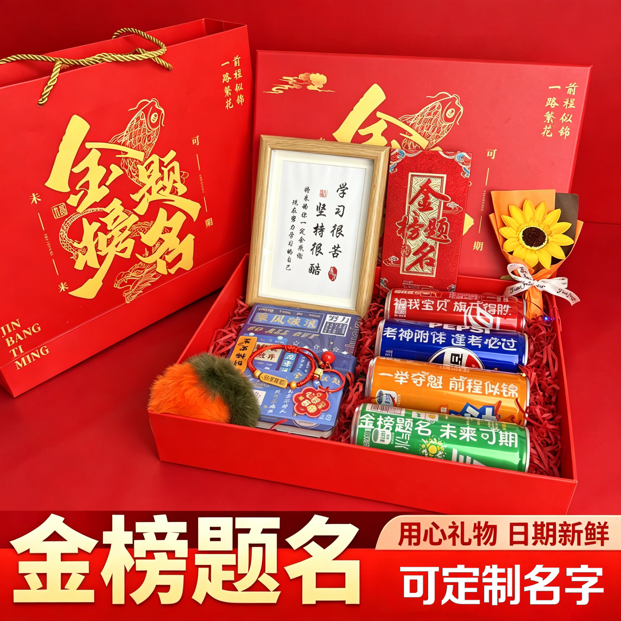 金榜题名中高考百日誓师成人礼18岁生日礼物送儿子女儿仪式感礼盒