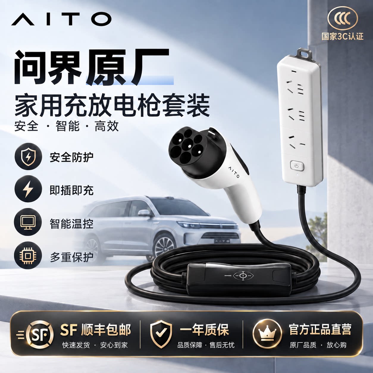 问界便携3.5kw充放电枪