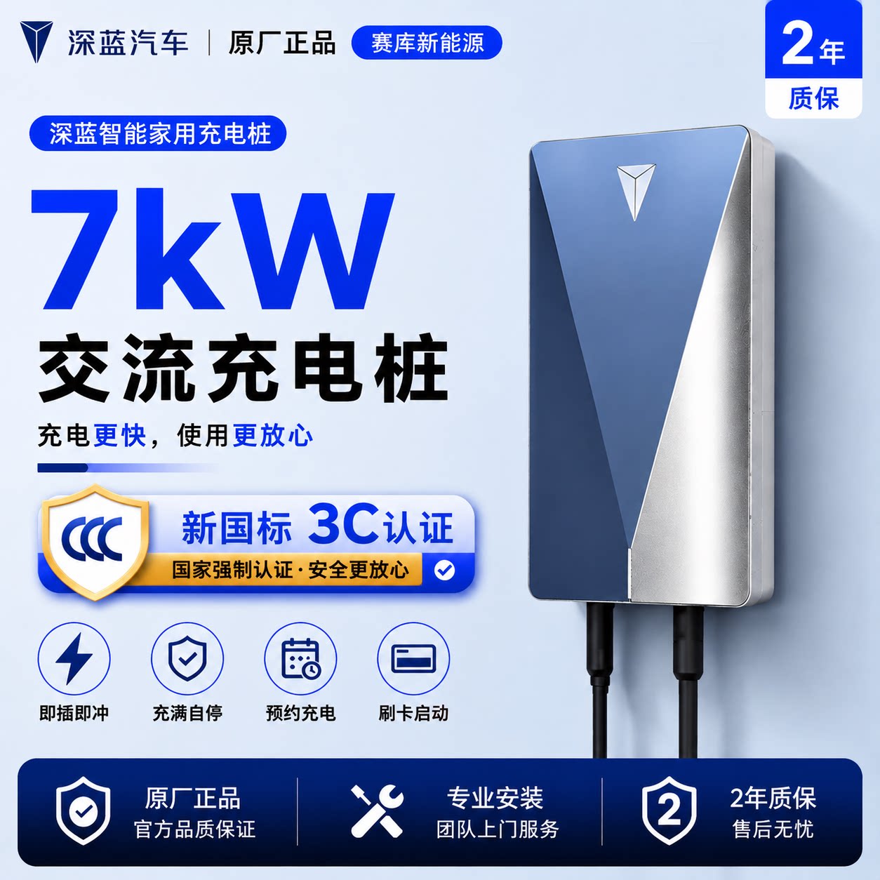 长安深蓝充电桩7kw家用型新能源快充原厂原装官方安装