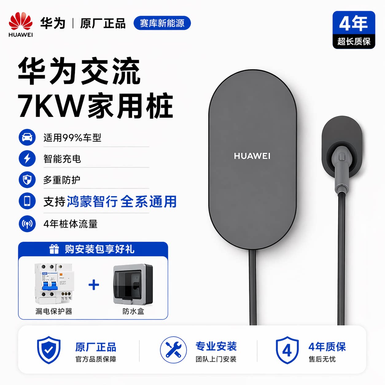 原厂华为问界M9汽车充电桩M7原装M5赛力斯A5家用7kw专用SF5包安装