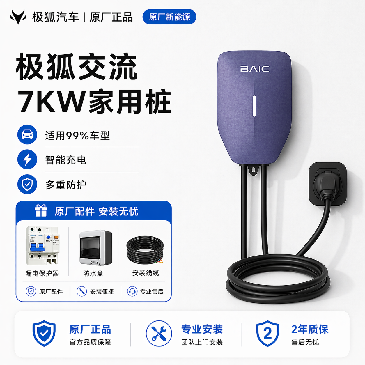 极狐原厂交流充电桩阿尔法ST5考拉S原装7kw家用S5官方20/30米安装