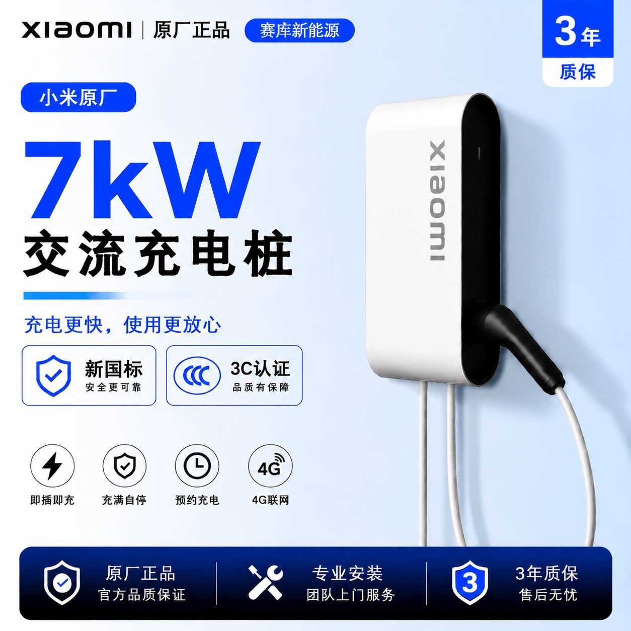 小米汽车家用充电桩 7kW新能源电动汽车交流充电桩SU7/YU7通用桩