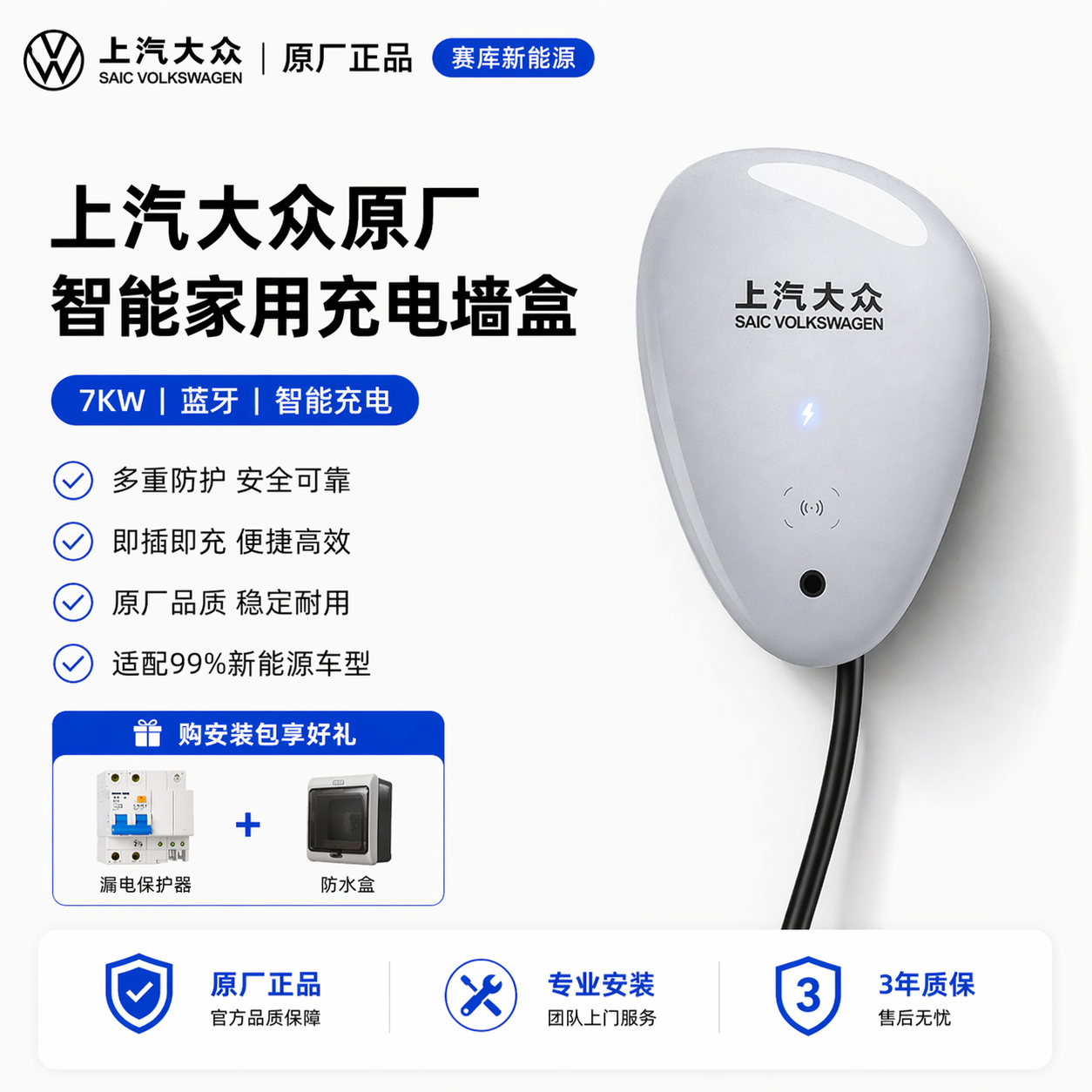 【包安装】上汽大众原装原厂充电桩器id6 id7 帕萨特专用家用交流