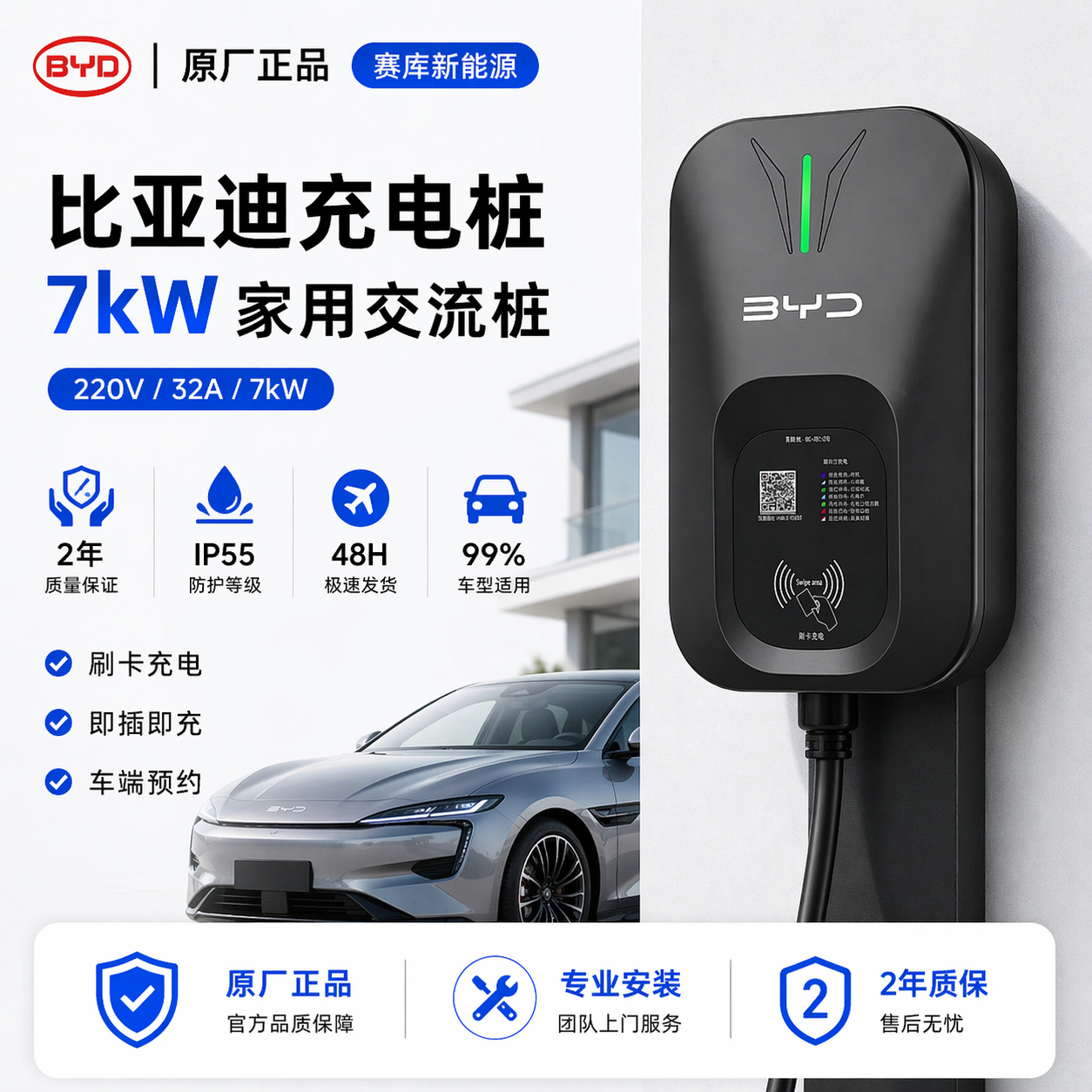 比亚迪家用APP远程立柱充电桩