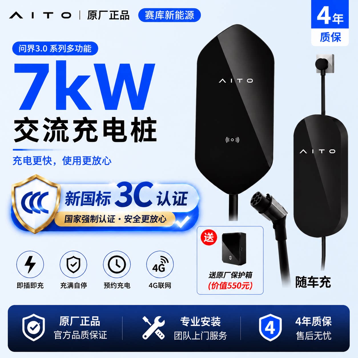 问界第三代7kW家充桩全系适配