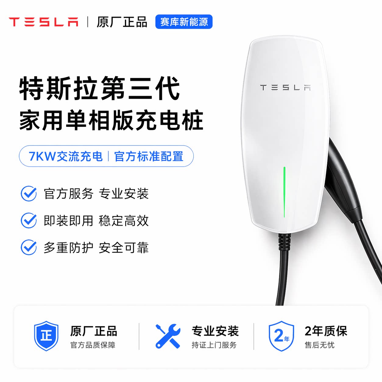 特斯拉7kW第三代单相家用充电桩