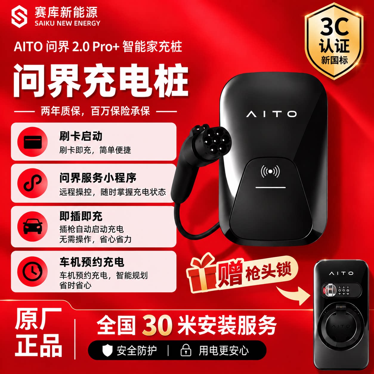 问界2.0Pro+7kW家用充电桩