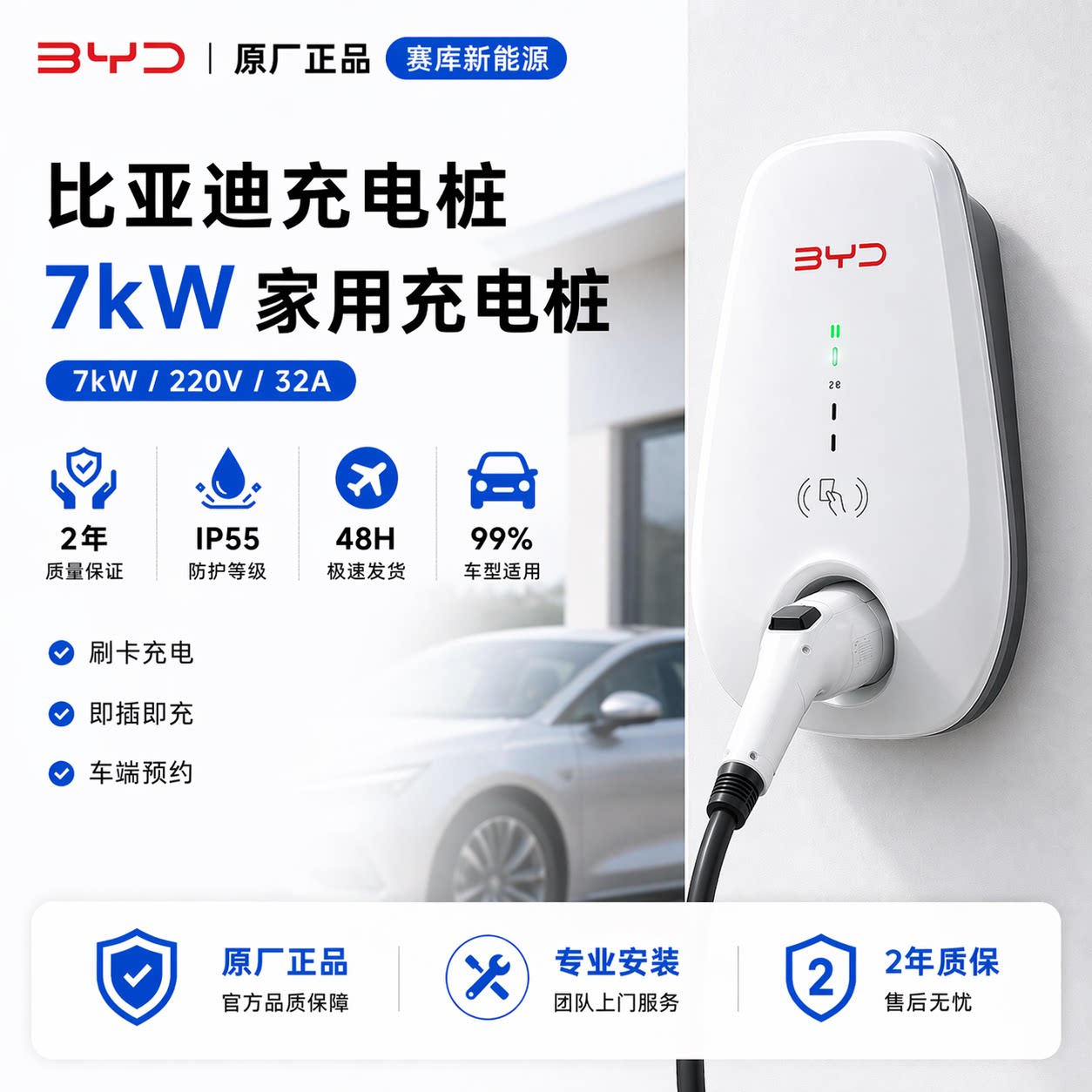 比亚迪6/7代原厂充电桩正品新能源7KW家用秦plus海豹通用可安装