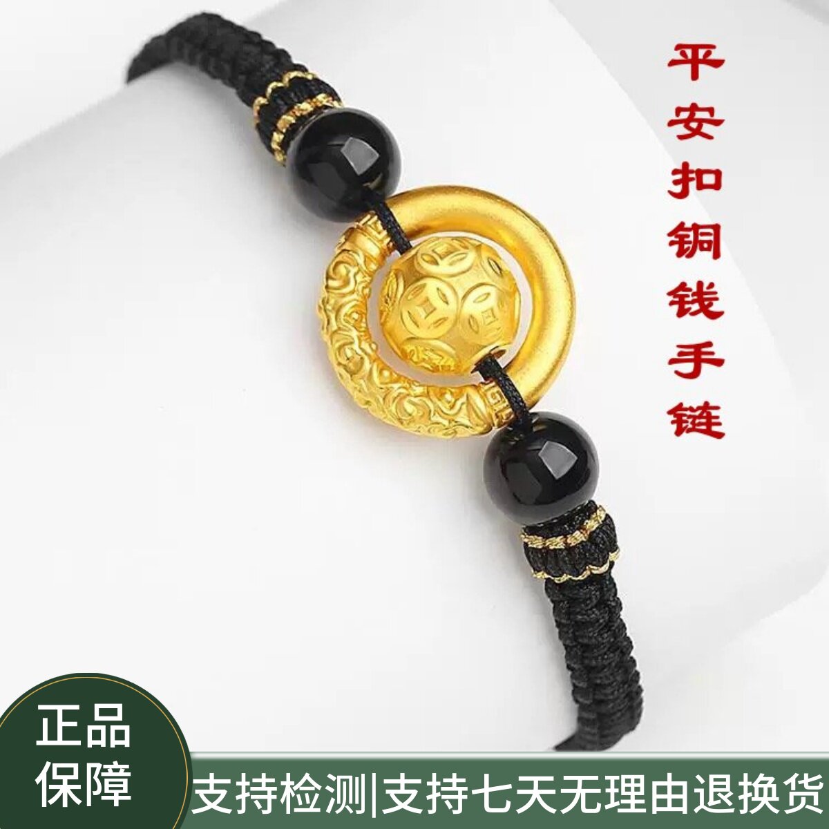 水贝黄金平安扣金钱手链足金999转运珠手绳情侣款金饰情人节礼物