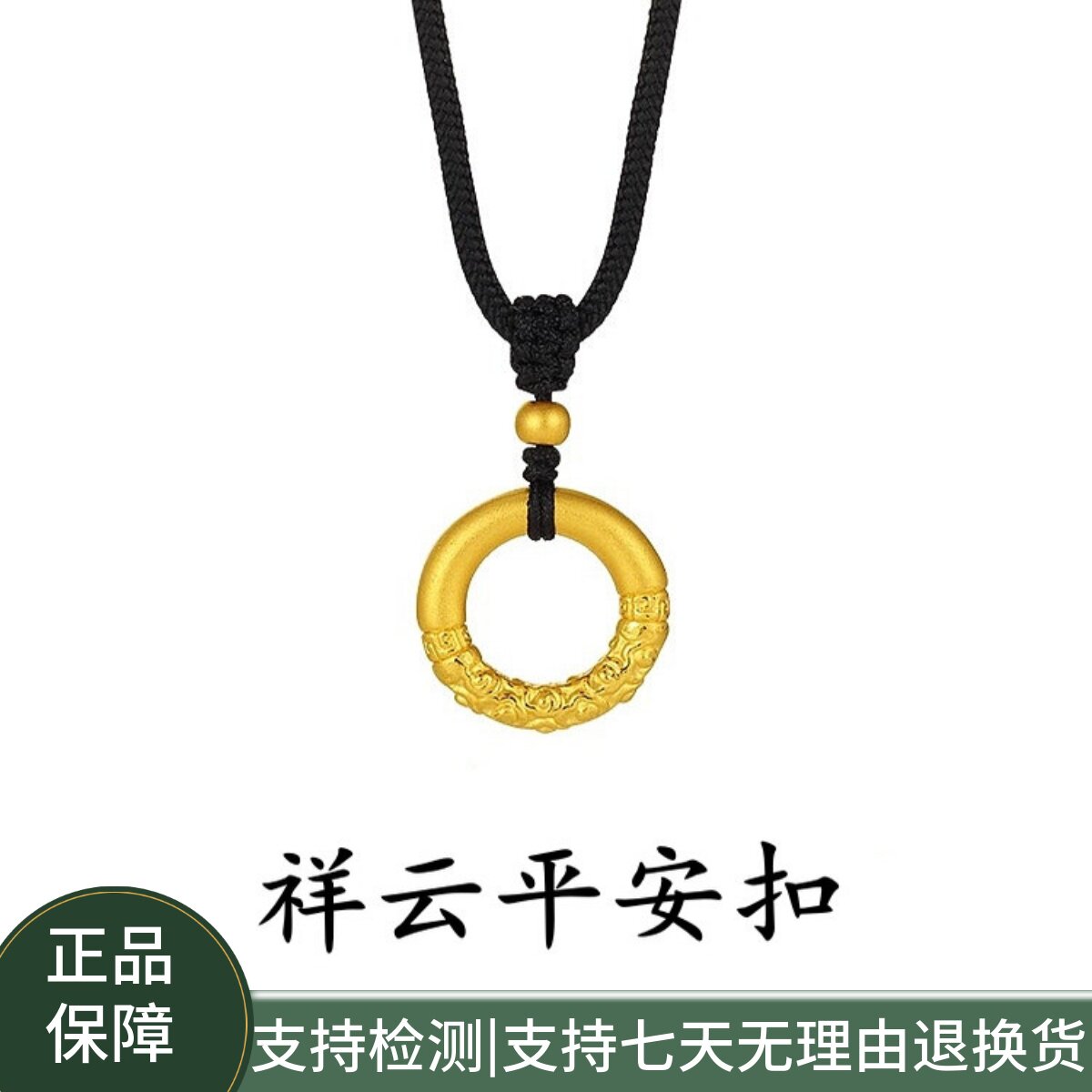 足金999祥云金圈平安扣吊坠黄金紧箍咒男女款转运珠编绳挂坠项链