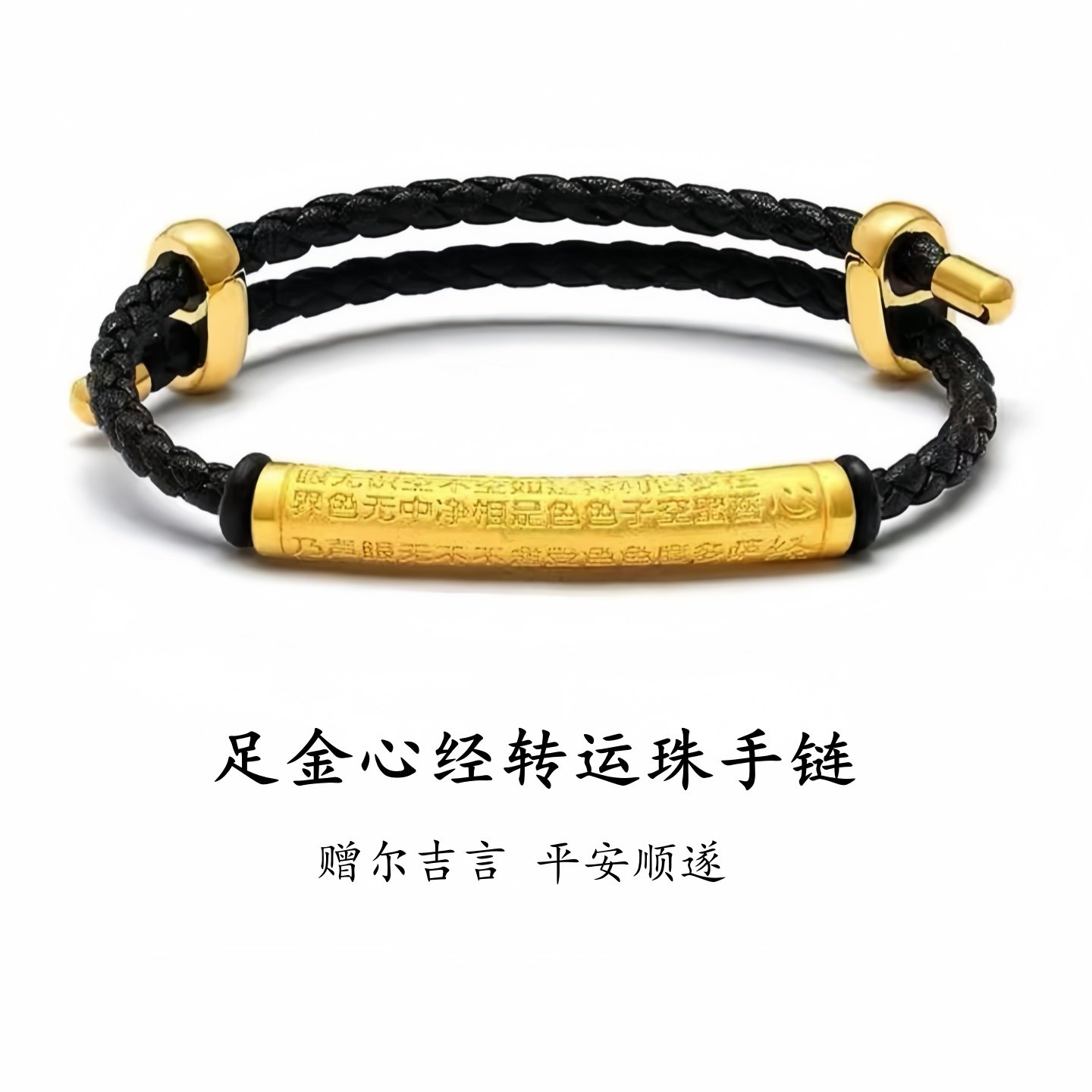 黄金心经管六字真言半镯情侣手链图片