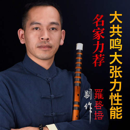 罗启培亲制一悟款高端演奏竹笛！