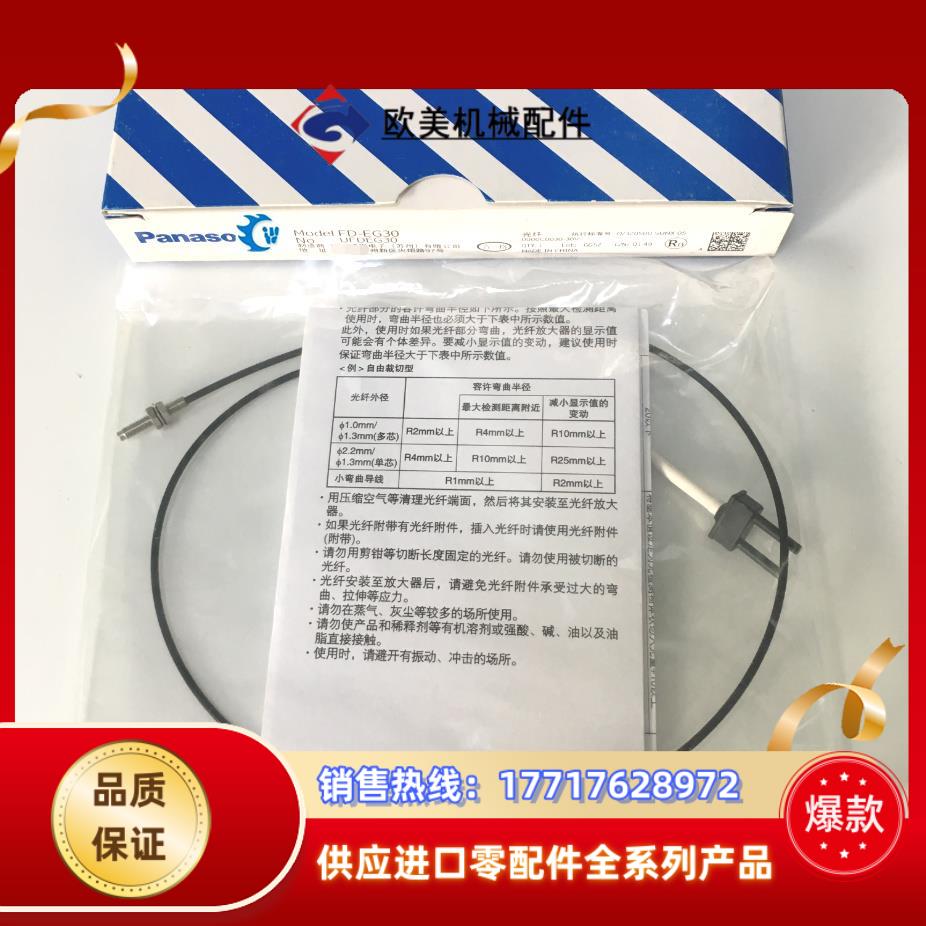 全新原装现货FD-EG30松P光纤传感器FD-EG30S 当天发货议价