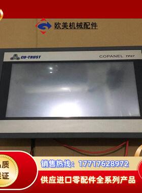 合信触摸屏Copanel TP07 型号1PCTS6议价