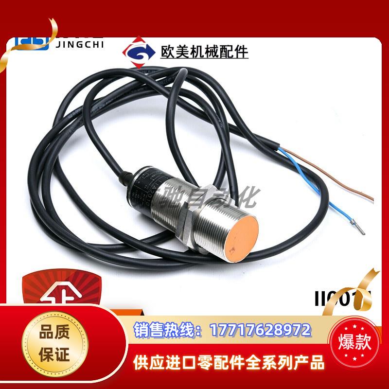 ifm电感式接近开关II0011 II0006 II5973全新原装现货议价