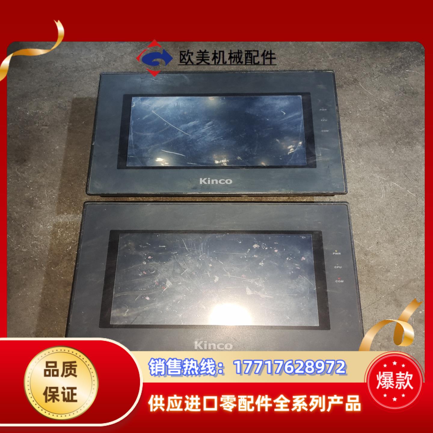 步科触摸屏MT4512T触摸没反应屏底有白斑议价