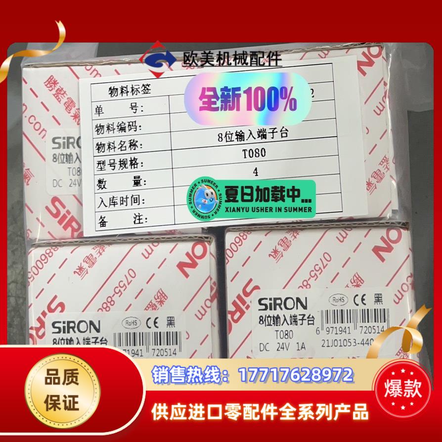 SIRON 胜蓝8位输入端子台T080 原装正品议价